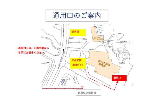 通用口の案内図