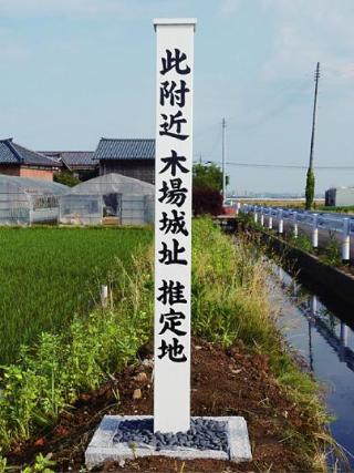 木場城址の推定地（木場集落の西端）