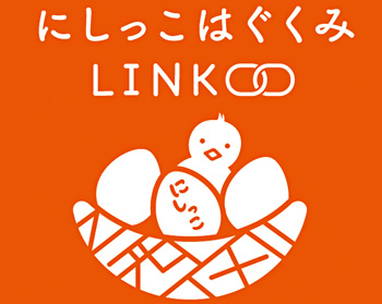 にしっこはぐくみLINK