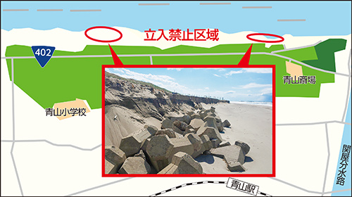 青山海岸の立入禁止区域にご注意ください