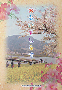 冊子「おもいをしるす」の写真