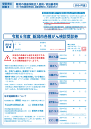 その他の保険証用の受診券の写真