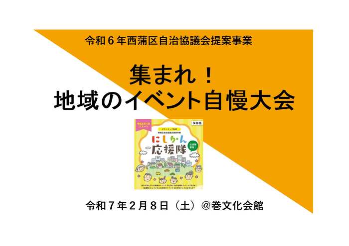 地域のイベント自慢大会タイトル画像