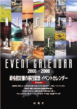 政令指定都市移行記念イベントカレンダー