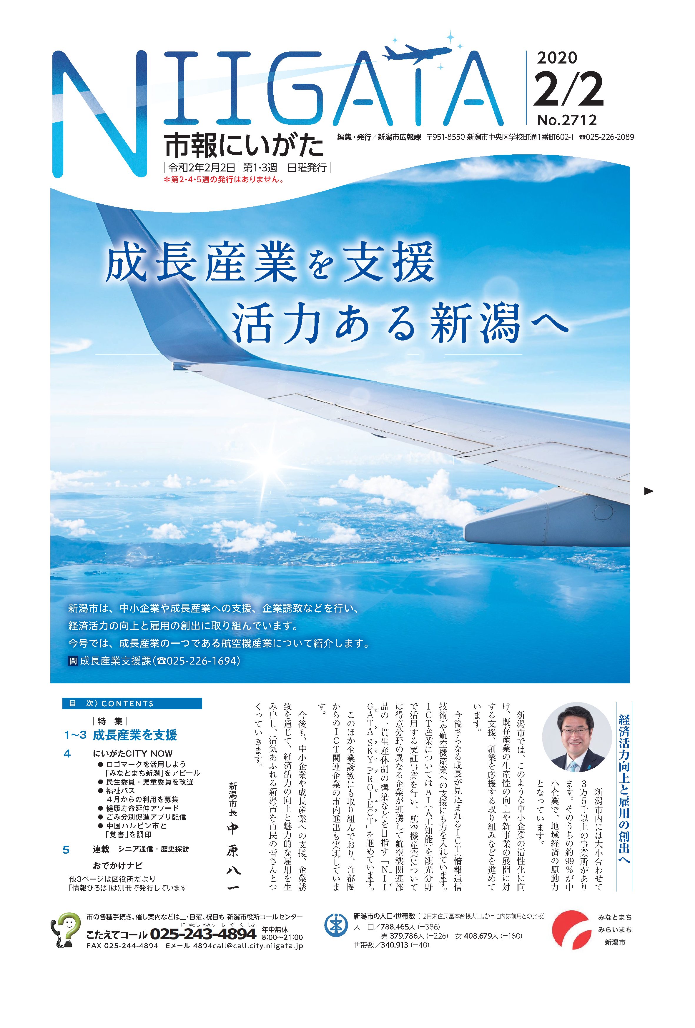 市報にいがた　令和2年2月2日　2712号