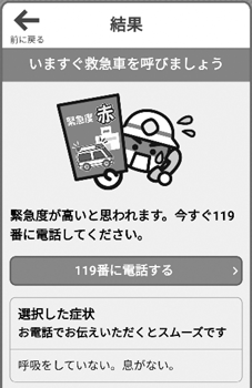救急受診アプリ「Q助」