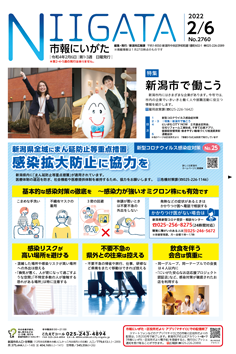 市報にいがた　令和4年2月6日　2760号