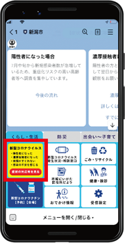 市LINE公式アカウント