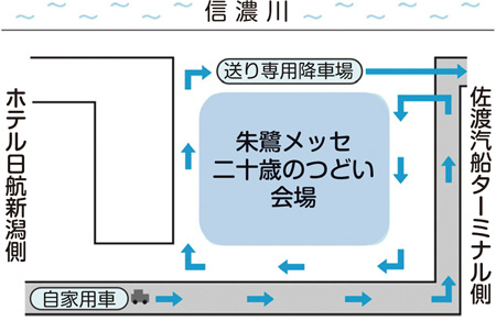 朱鷺メッセ　二十歳のつどい会場