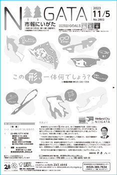 市報の誌面