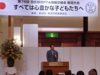 指定都市PTA情報交換会新潟大会の写真