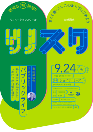 事前講演会のフライヤー表面です。