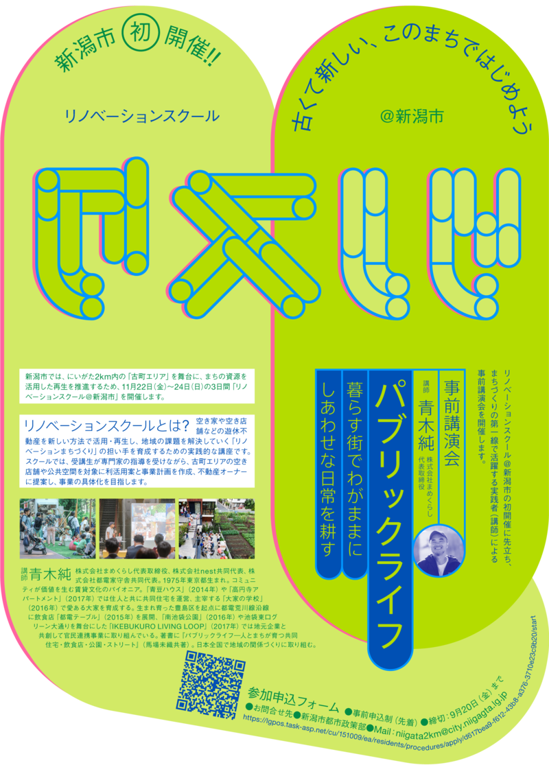 事前講演会フライヤー裏面です。