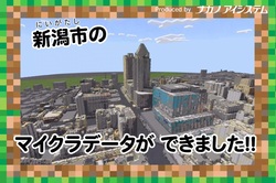 マインクラフトで再現されたにいがた2km